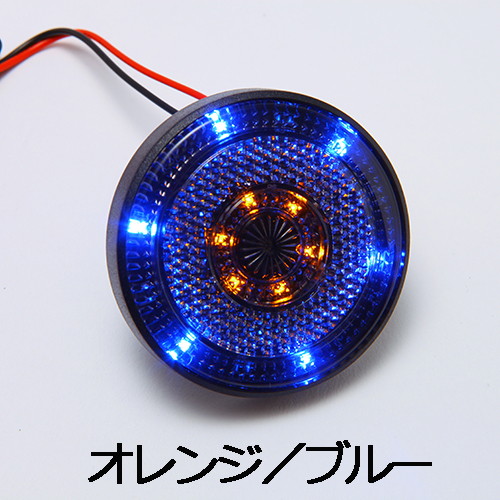 LED リフレクター オレンジ/ブルー (KS-RF-O/B) KOSO バイクパーツの 