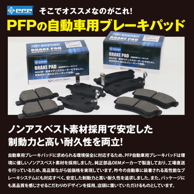 PF6100 ブレーキパッド (PF6100) PFP(ピーエフピー) 自動車部品の通販はカスタムジャパンへ