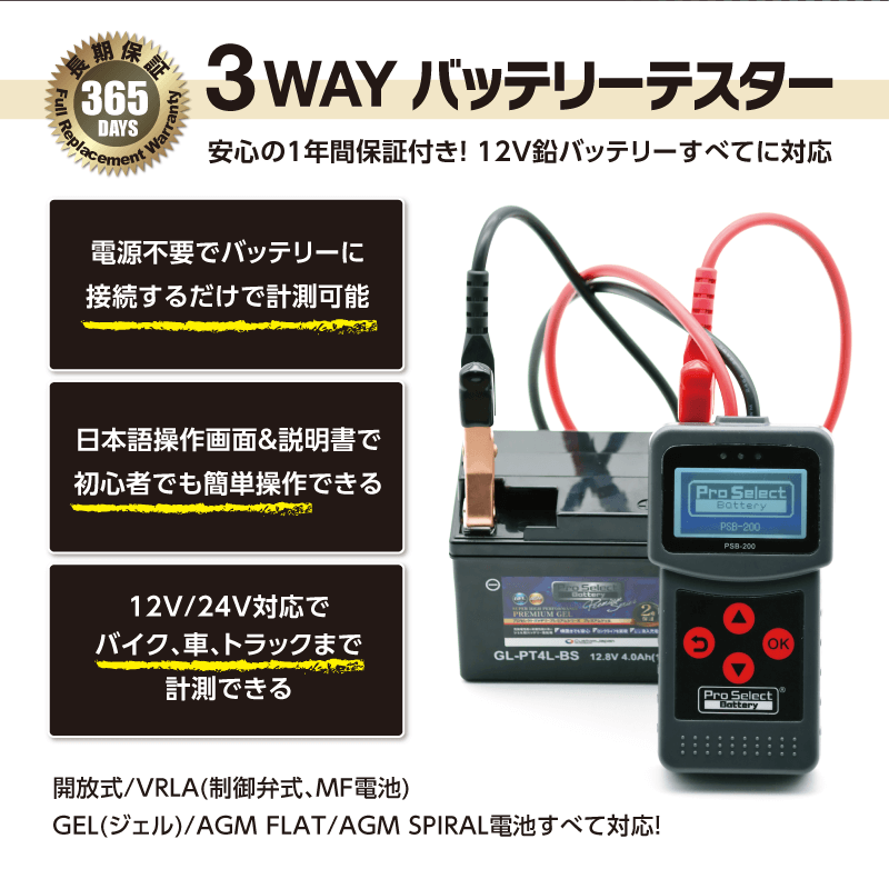 3WAY バッテリーテスター: バイク┃ カスタムジャパンの仕入・ 通販カタログ