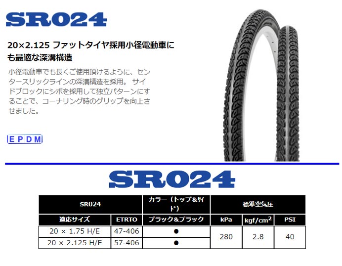 SR024 20×2.125 H/E ブラック/ブラックSHINKO（シンコー）自転車タイヤ通販はカスタムジャパンへ