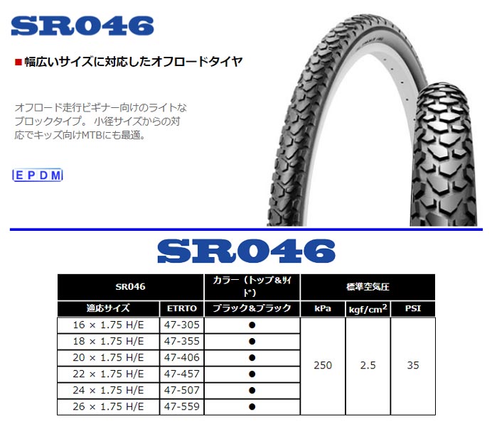 SR046 26×1.75 HE ブラック 1本 タイヤのみSHINKO（シンコー）自転車タイヤ通販はカスタムジャパンへ
