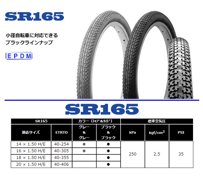 SR165 車イス用 16×1.50 HE グレーSHINKO（シンコー）自転車タイヤ通販はカスタムジャパンへ