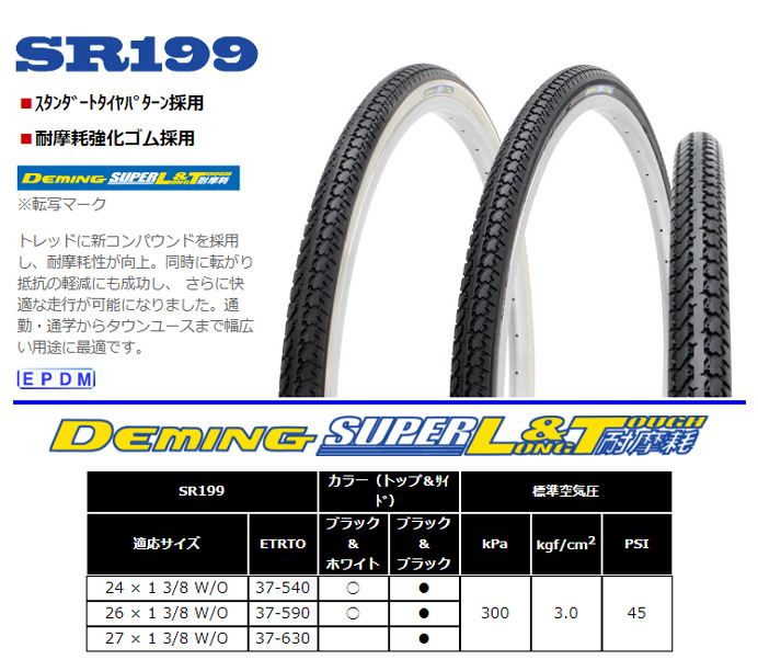 SR199 LT 26×1 3/8 WO ブラックSHINKO（シンコー）自転車タイヤ通販はカスタムジャパンへ