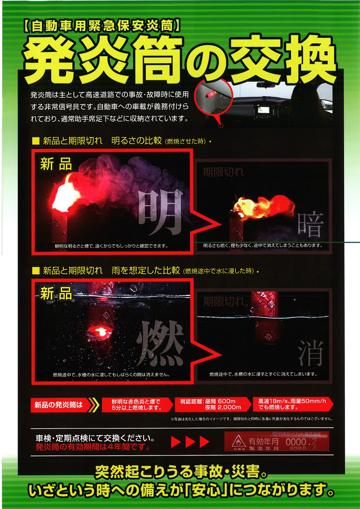 ハイフレヤープラスピック ガラス破壊具付き発炎筒 自動車 カスタムジャパンの仕入 通販カタログ