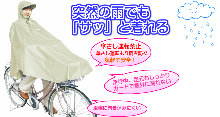 D-3POOK 自転車屋さんのポンチョ ベージュ (D-3POOK) MARUTO 自転車パーツの通販はカスタムジャパンへ