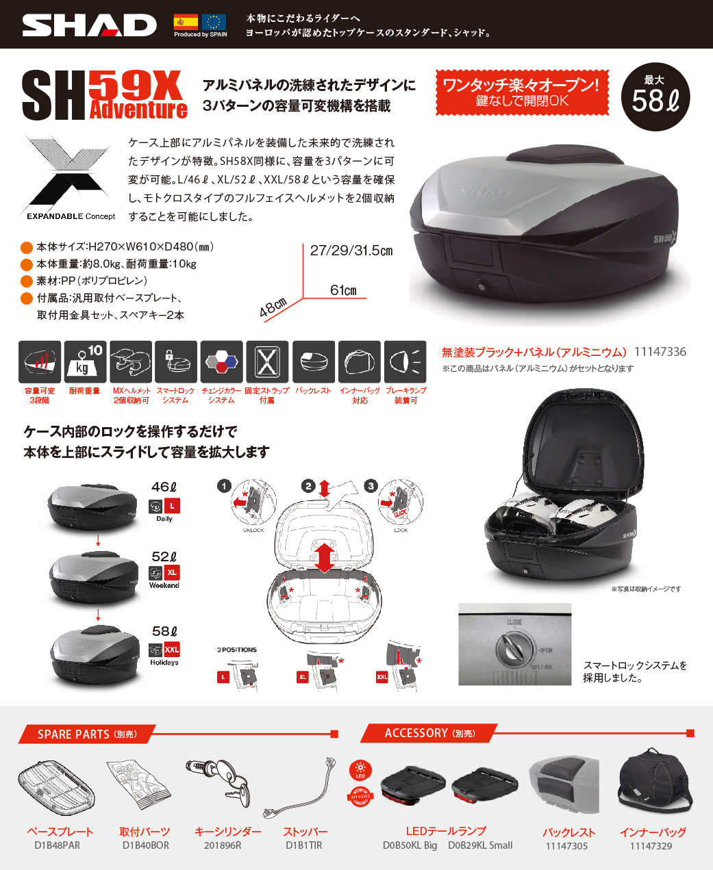 SH59X トップケース アルミパネル (D0B59100) SHAD（シャッド） バイクパーツの通販はカスタムジャパンへ